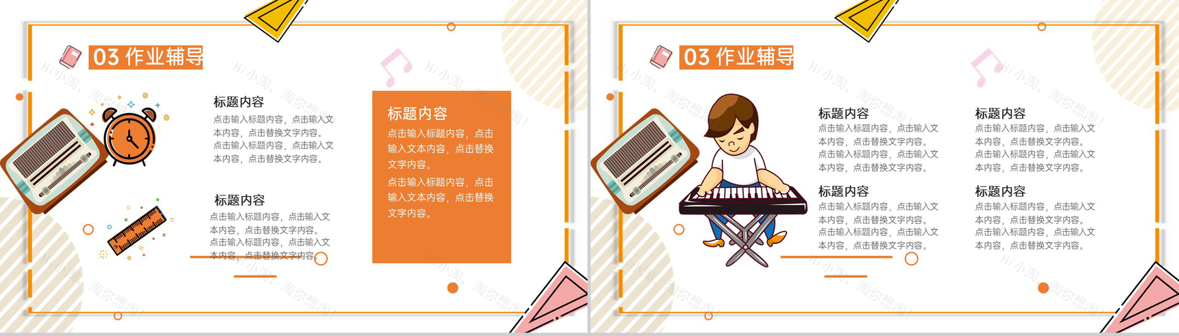 橙色卡通风音乐培训暑期兴趣班招生宣传PPT模板-10