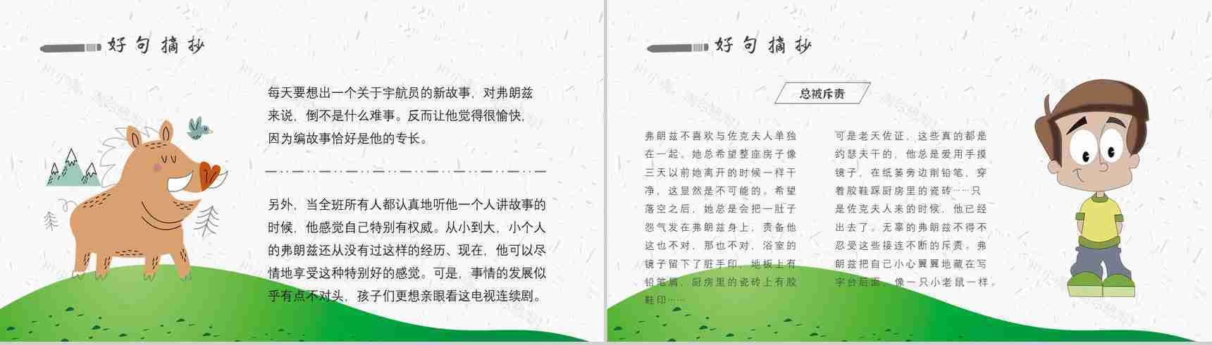 《弗朗兹的故事》内容作者简介纽斯特林格尔读书分享名著逻辑梳理PPT模板-9
