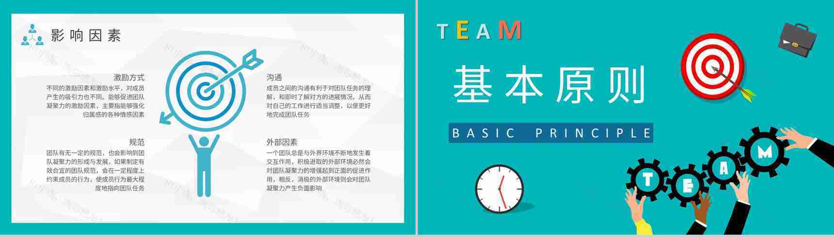 企业新员工入职工作学习团队凝聚力培训心得PPT模板-4