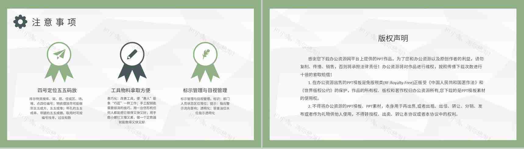 工厂车间现场整顿的三定原则知识培训生产管理工作汇报PPT模板-8