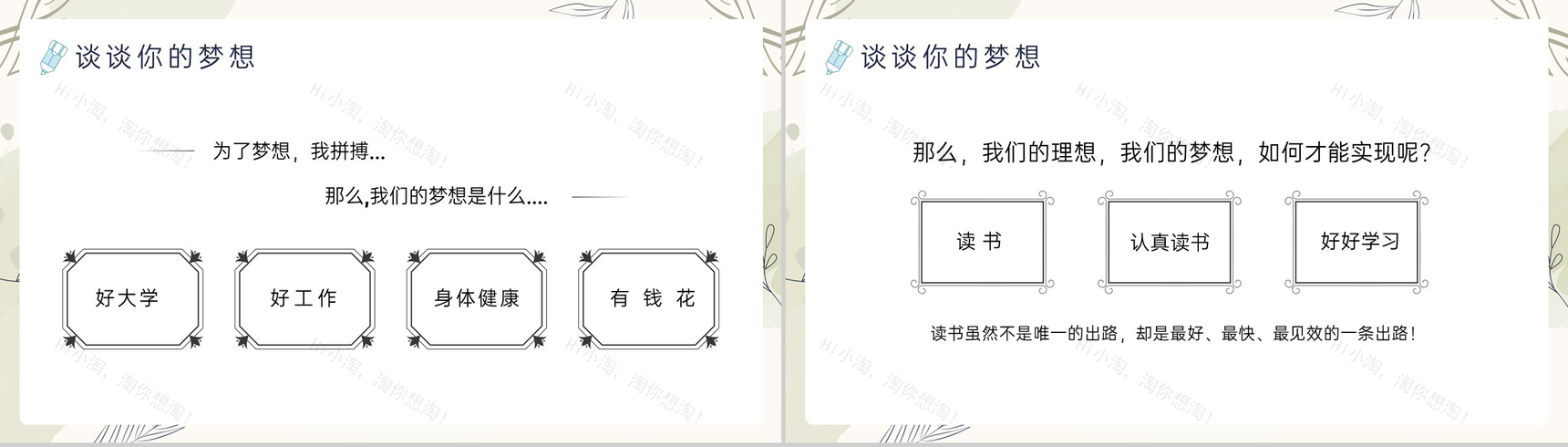 茶色小清新初中高中开学第一课班会流程PPT模板-4