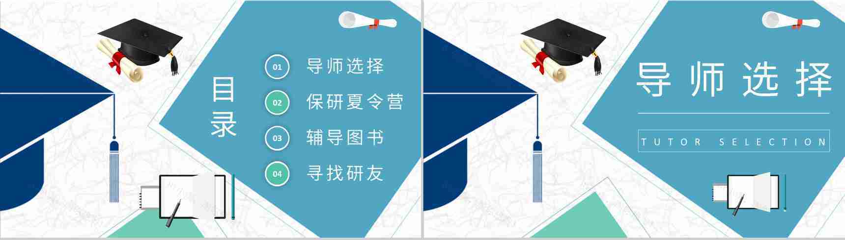 保研交流会宣传文案介绍大学生考研经验分享活动总结PPT模板-2