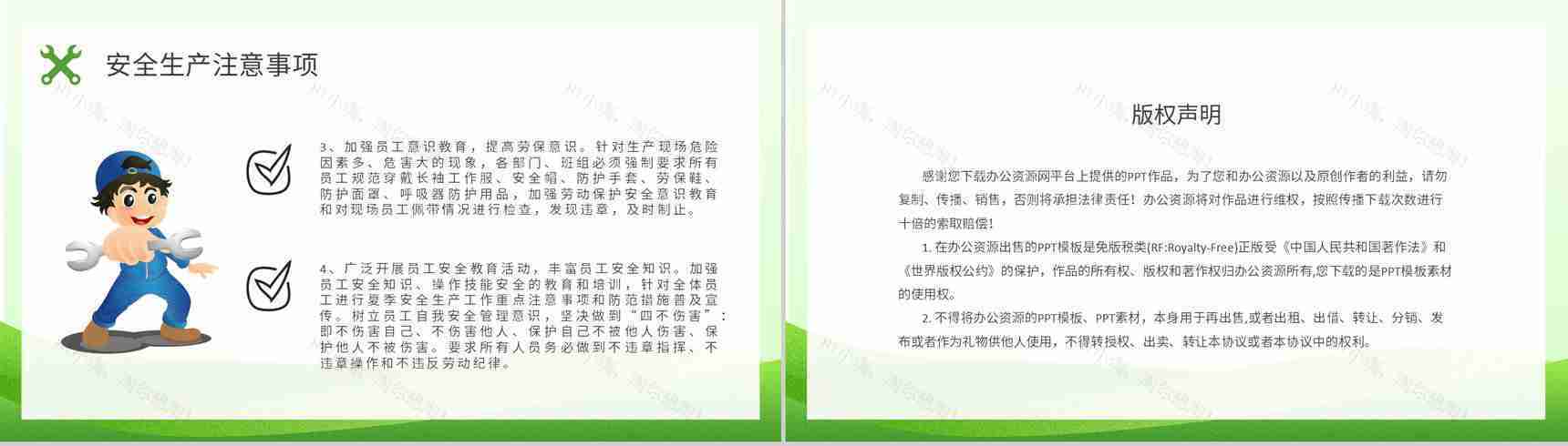 工人户外作业安全防护措施学习夏季安全生产知识培训内容总结PPT模板-9