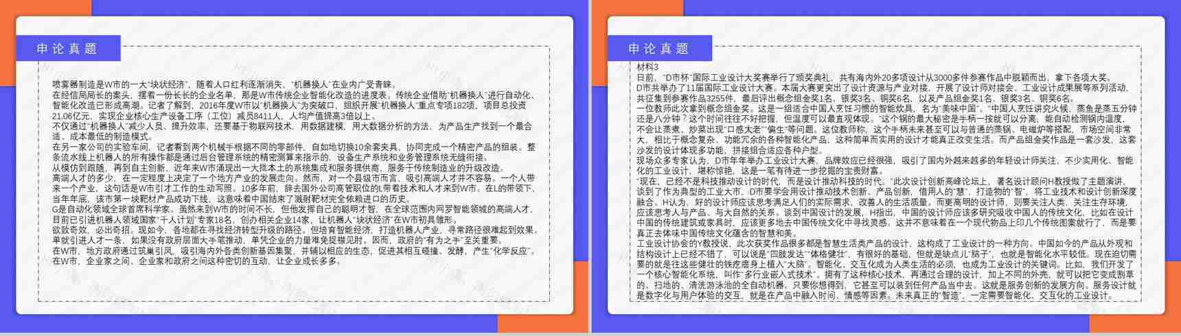 2018年公务员国考真题副省级附答案解析完美版PPT模板-23