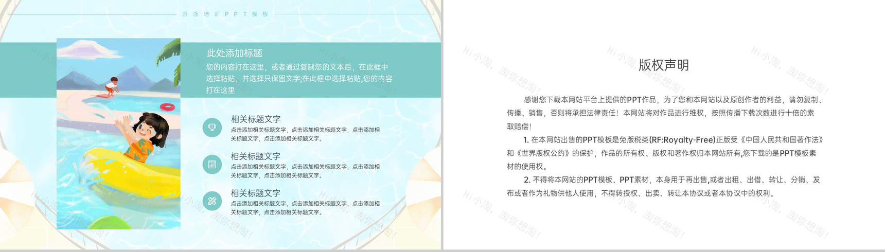 浅蓝色清新风游泳培训班招生宣传活动介绍PPT模板-9