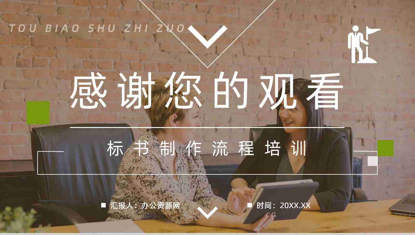 教育培训之新手投标商如何制作投标书标书制作规范及要求介绍讲座PPT模板-13