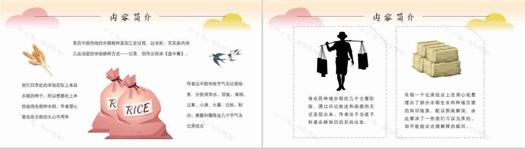 教师备课《盘中餐》艺术特色名著知识点梳理PPT模板-3