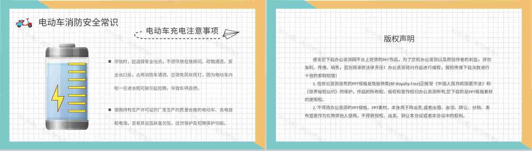 电瓶车正确停放和充电方法总结电动车消防安全知识培训讲座PPT模板-10