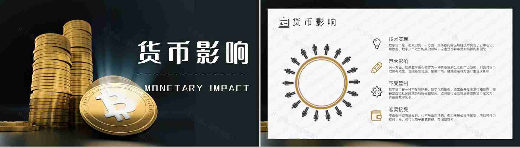 数字货币的前景和未来发展好处PPT模板-8
