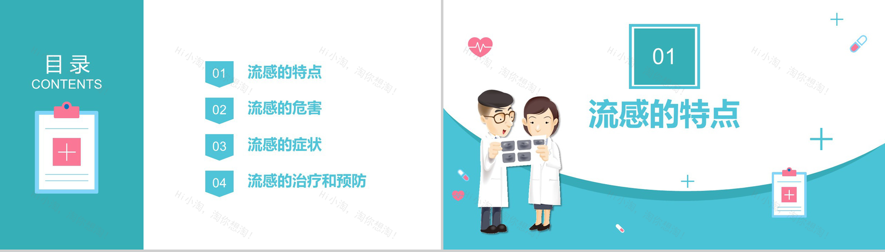 蓝色小清新简约冬春季节儿童预防流感PPT模板-2