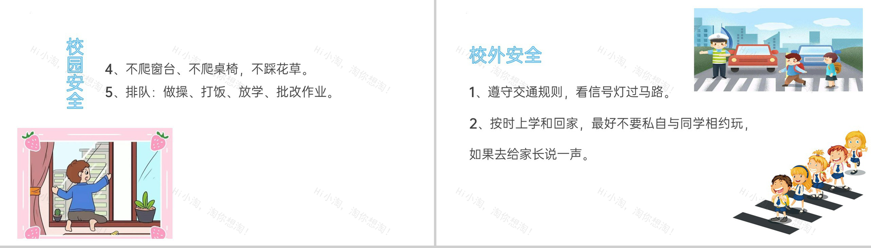 简约卡通风我们开学啦秋季小学开学主题班会PPT模板-7
