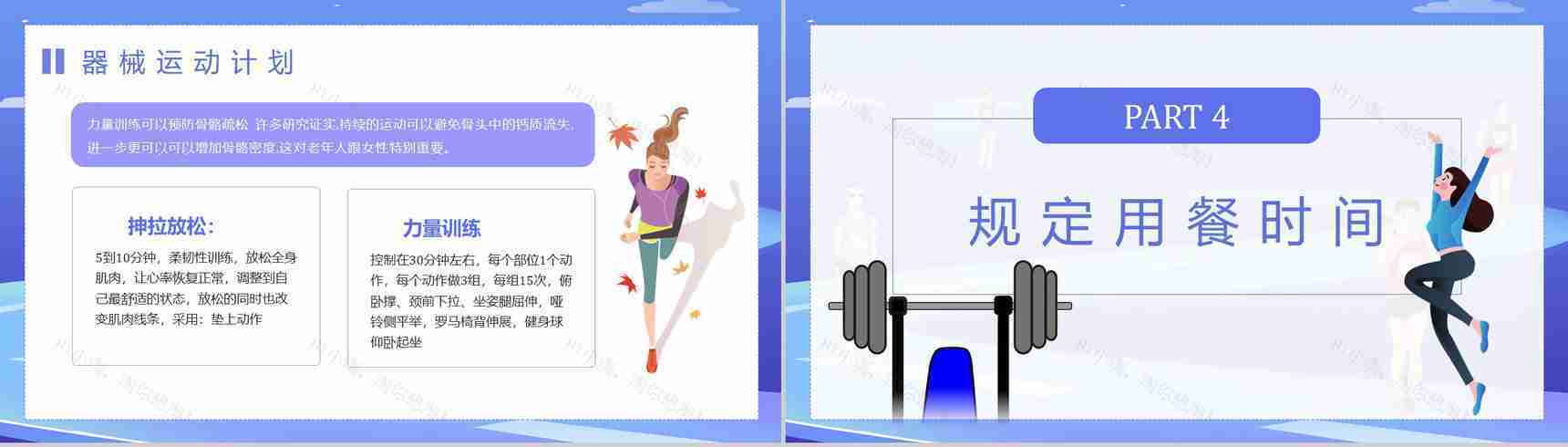 夏季运动减肥方案简约风健身假期减肥计划PPT模板-9