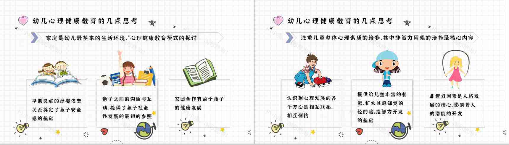 应对措施幼儿常见心理问题家长教育PPT模板-8