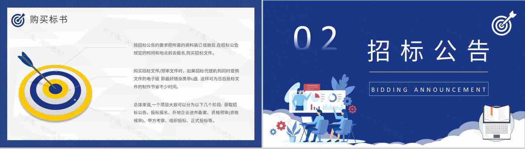 项目招投标申请要求培训投标书技术包含内容总结PPT模板-4