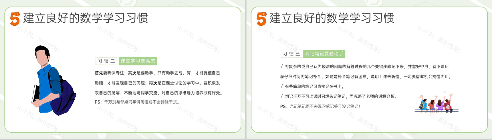 绿色小清新卡通风秋季数学开学第一课PPT模板-6