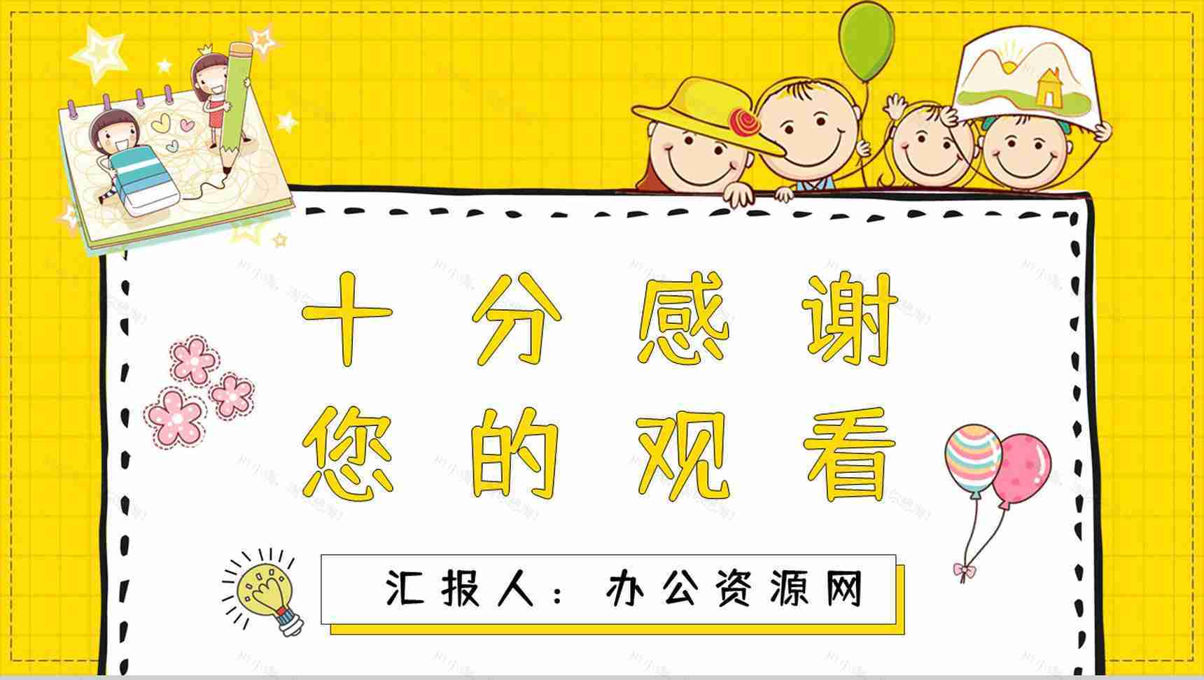 中小学生开学第一课法制教育讲座培训学校教学教育演讲PPT模板-9