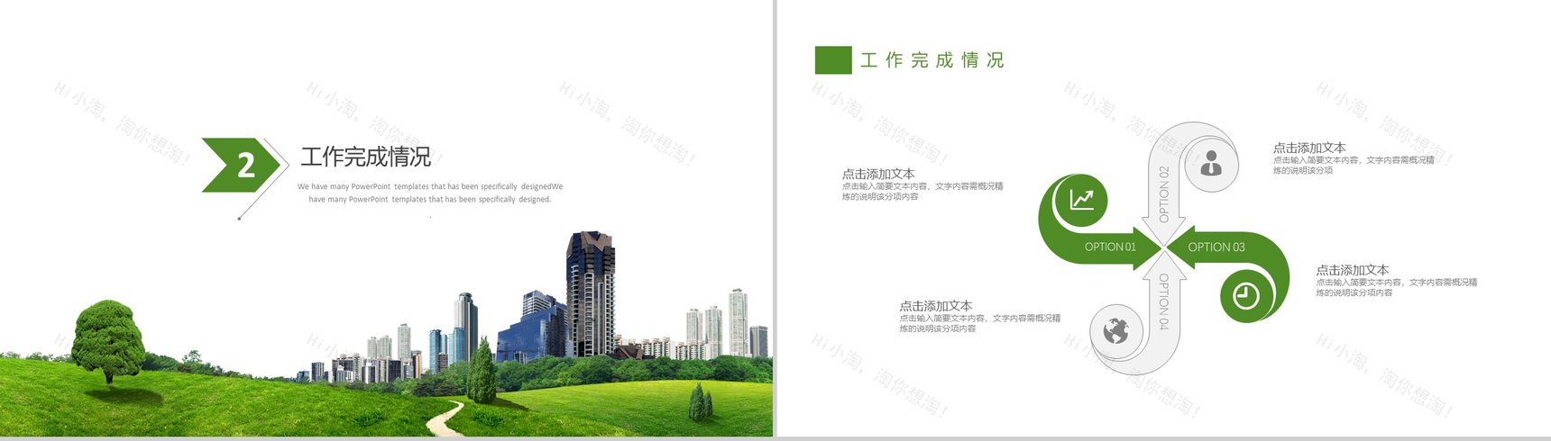 简约商务绿色文明城市建设宣传策划项目介绍动态PPT模板-5