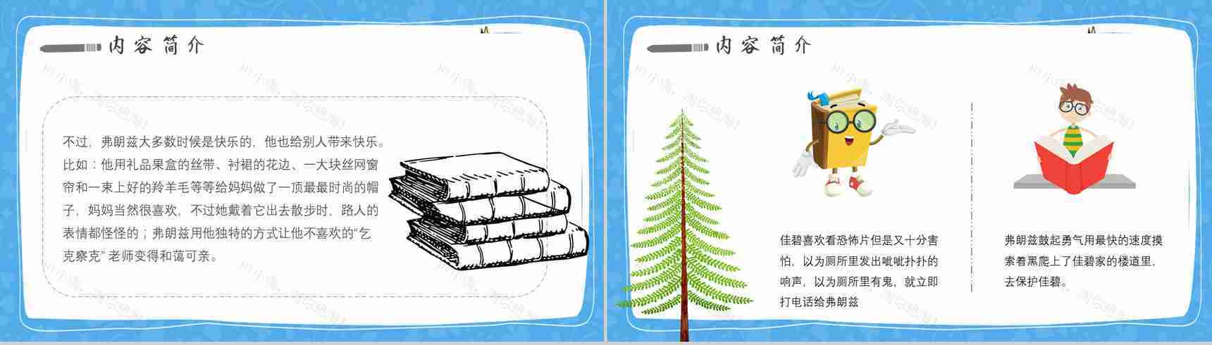 教师备课纽斯特林格尔《弗朗兹的故事》艺术特色名著知识点梳理PPT模板-8