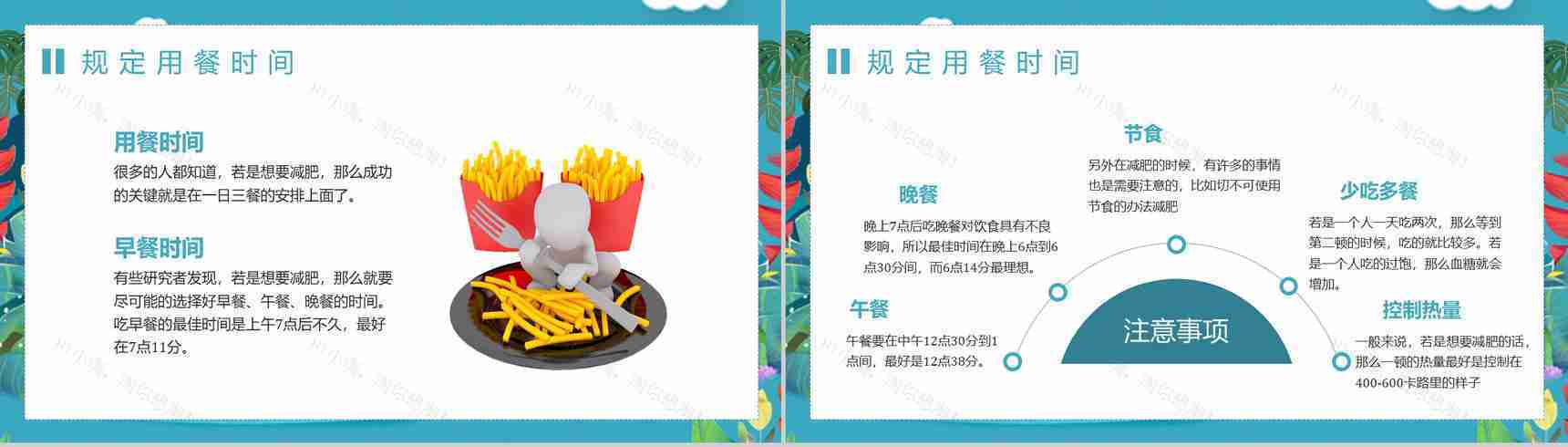 夏季运动减肥方案假期健身全民运动PPT模板-10