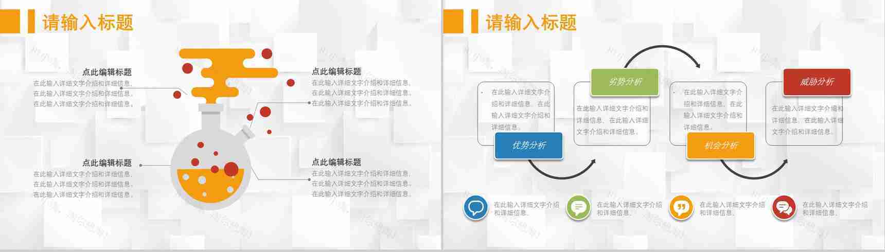 69页创意撞色简约风SWTO分析介绍优劣势分析机会威胁分析PPT模板-13