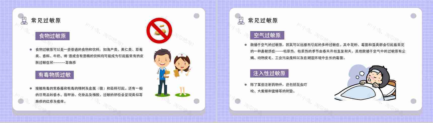 药物过敏性休克急救方法学习医疗知识教育宣传讲座通用PPT模板-3