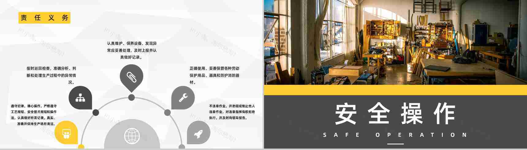 公司生产车间安全管理培训企业安全施工生产通用PPT模板-4