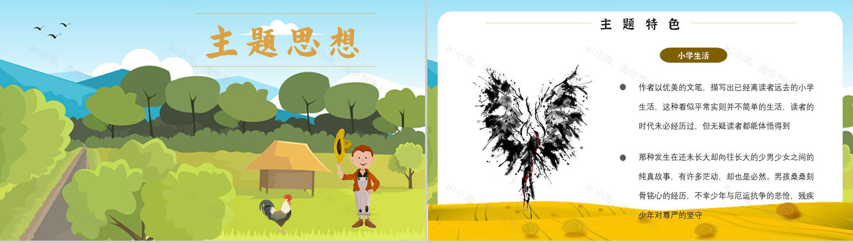 读书分享《草房子》内容简介名著导读PPT模板-2