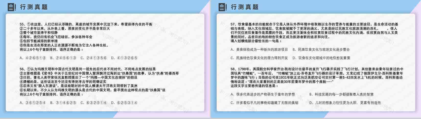 2012年国考公务员真题副省级行测申论答案解析考前冲刺必备PPT模板-13