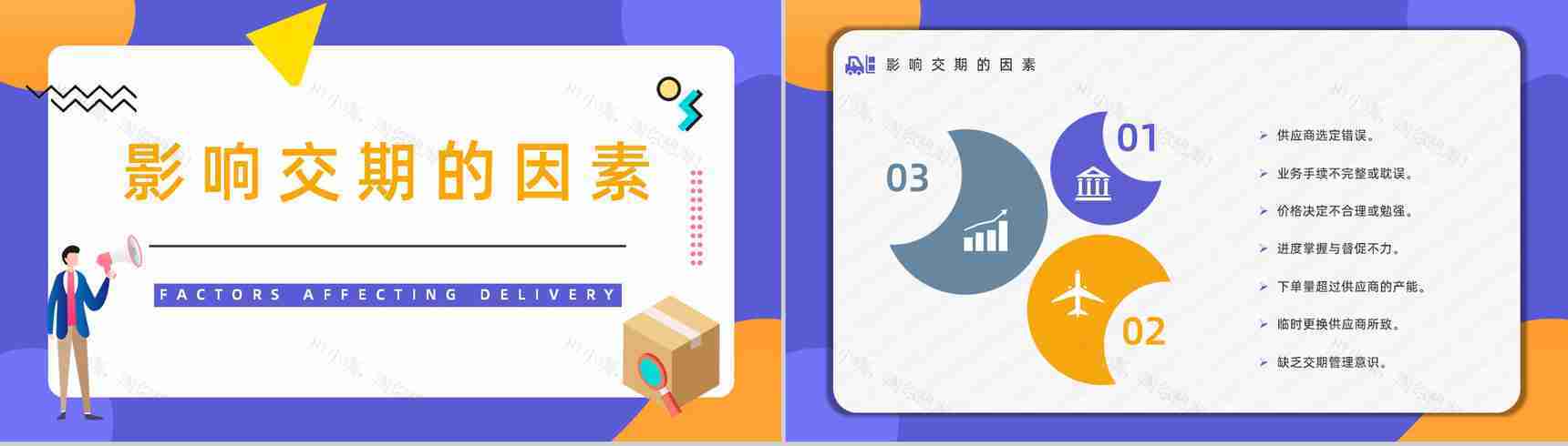 职业采购员专业知识分享交流企业新员工入职培训讲座PPT模板-8