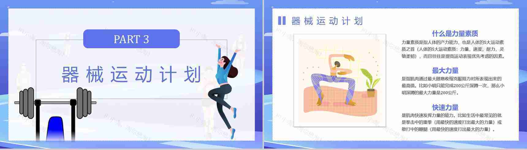 夏季运动减肥方案简约风健身假期减肥计划PPT模板-7