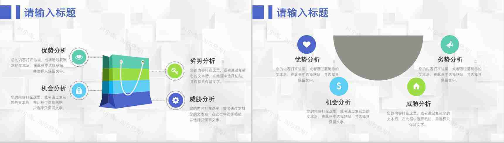 68套企业数据商业swot分析图表合集可编辑PPT模板-21