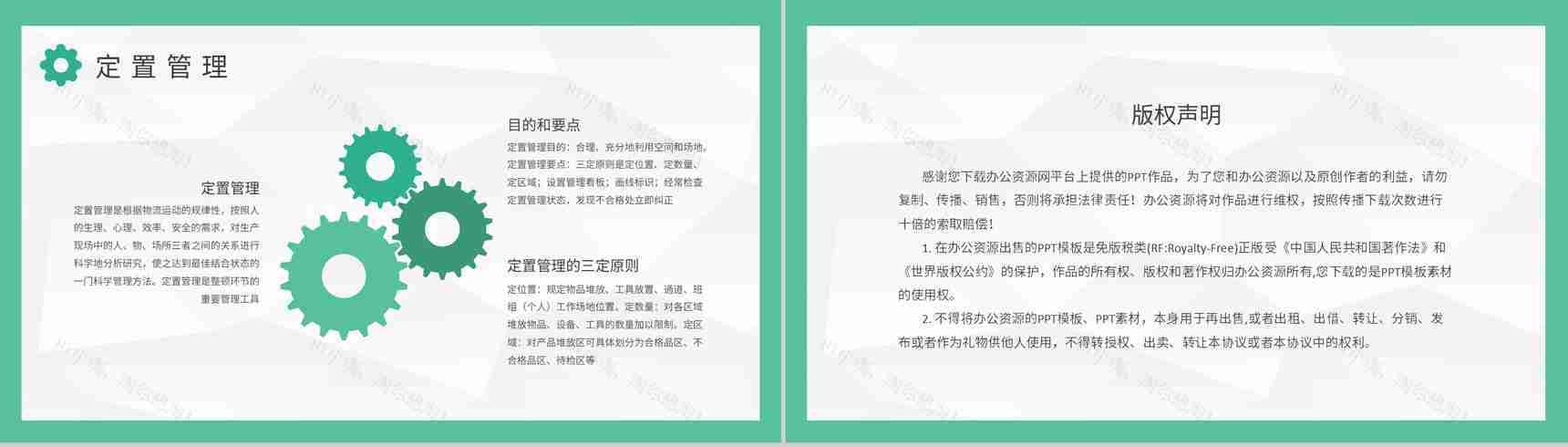 工人生产管理流程规范学习现场整顿的三定原则内容培训PPT模板-8