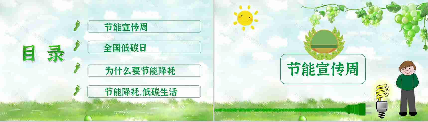 节能宣传教育减排宣传文案主题活动PPT模板-2
