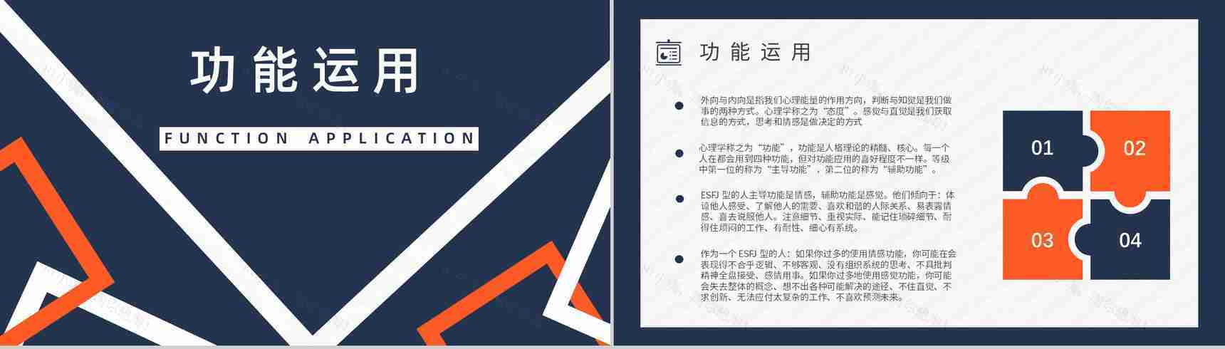 工作中的优劣势MBTI性格分析--ESFJ职业领域建议个性特征描述PPT模板-5