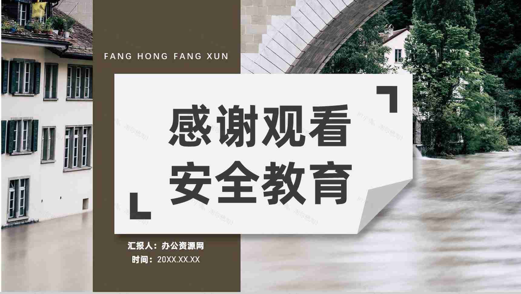 雨季防洪防汛的应急措施和方法社区工作人员培训讲座PPT模板-13