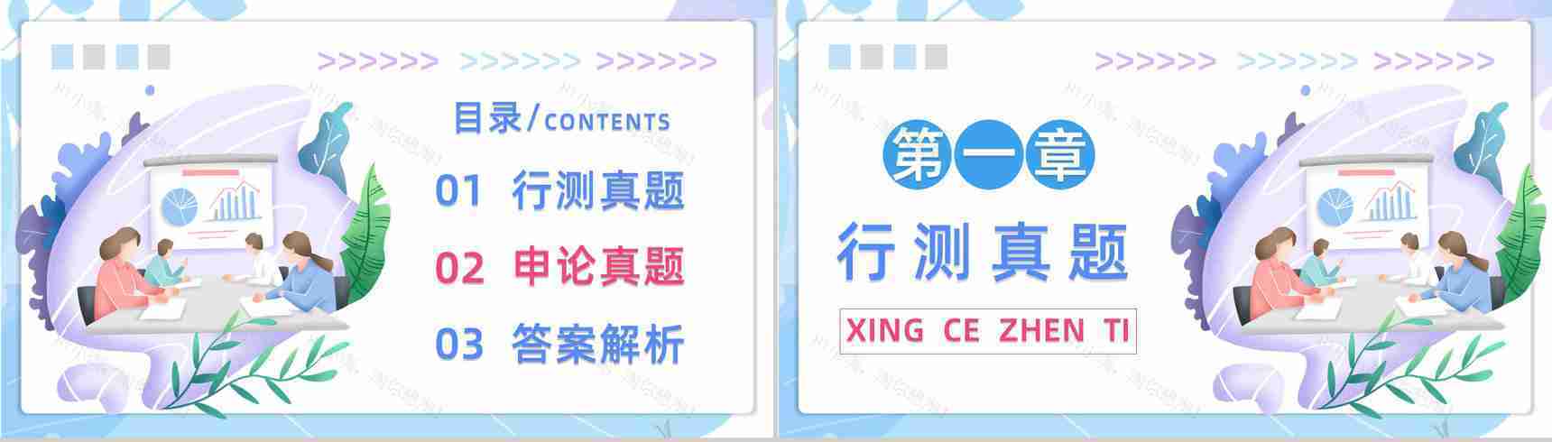 2012年国考公务员真题副省级行测申论答案解析考前冲刺必备PPT模板-2