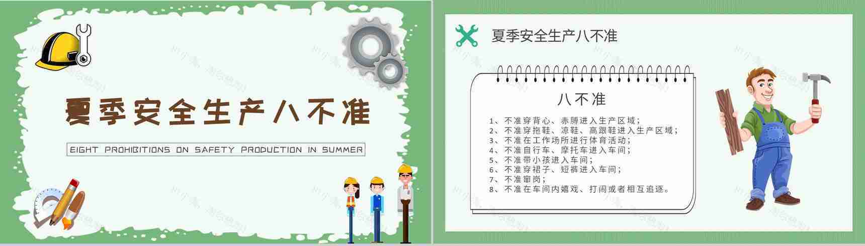 夏季安全生产注意事项和防范措施培训户外作业安全知识总结PPT模板-4