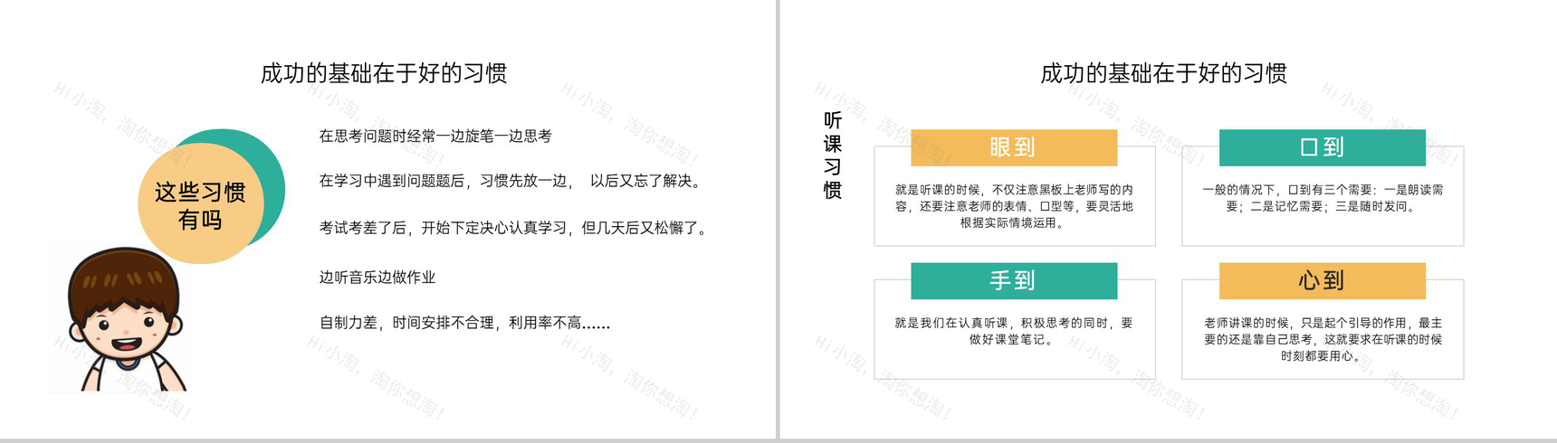 白色卡通风开学典礼开学第一课主题班会PPT模板-6