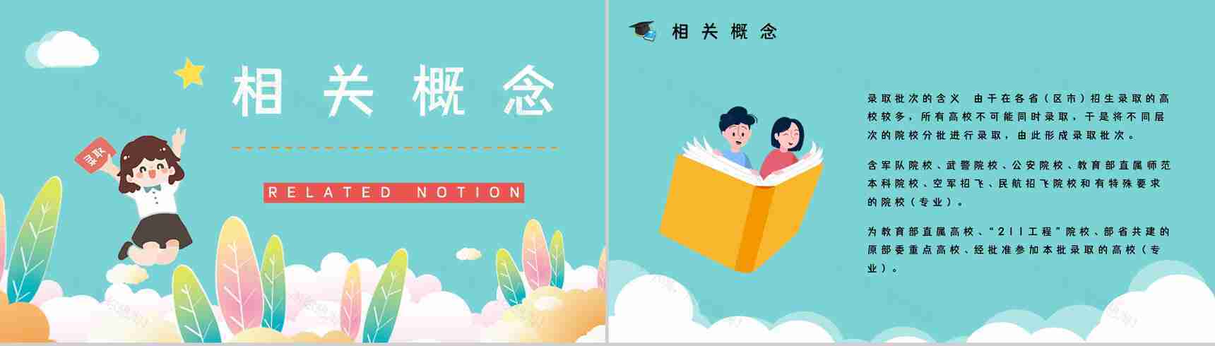 高中学高考志愿填报技巧指南培训学生填报志愿专业区分PPT模板-4