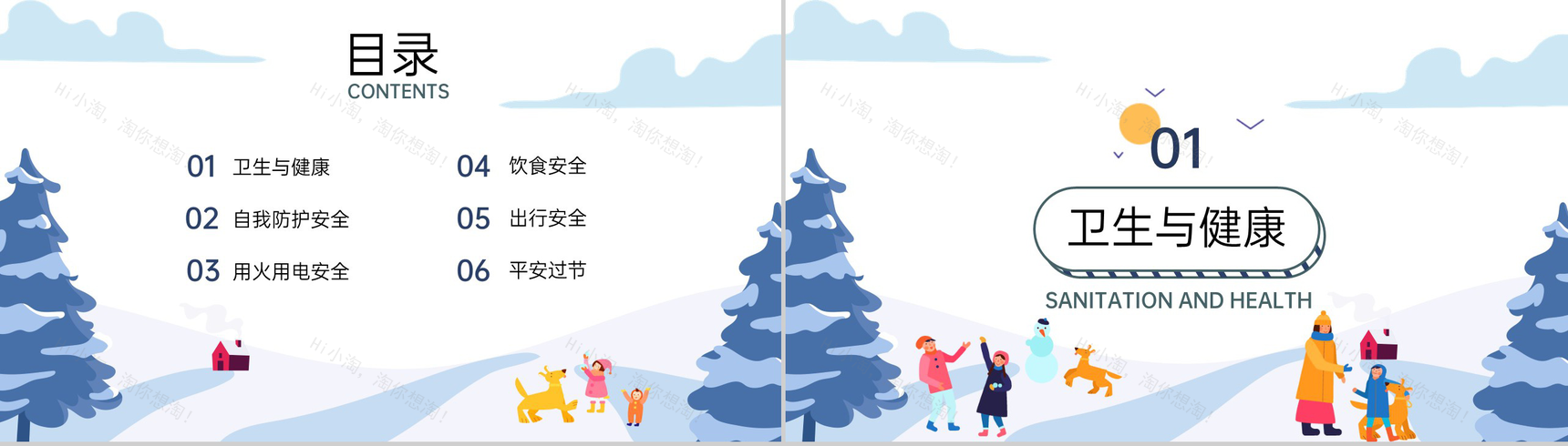 蓝色扁平风寒假放假用火用电安全教育班会PPT模板-2