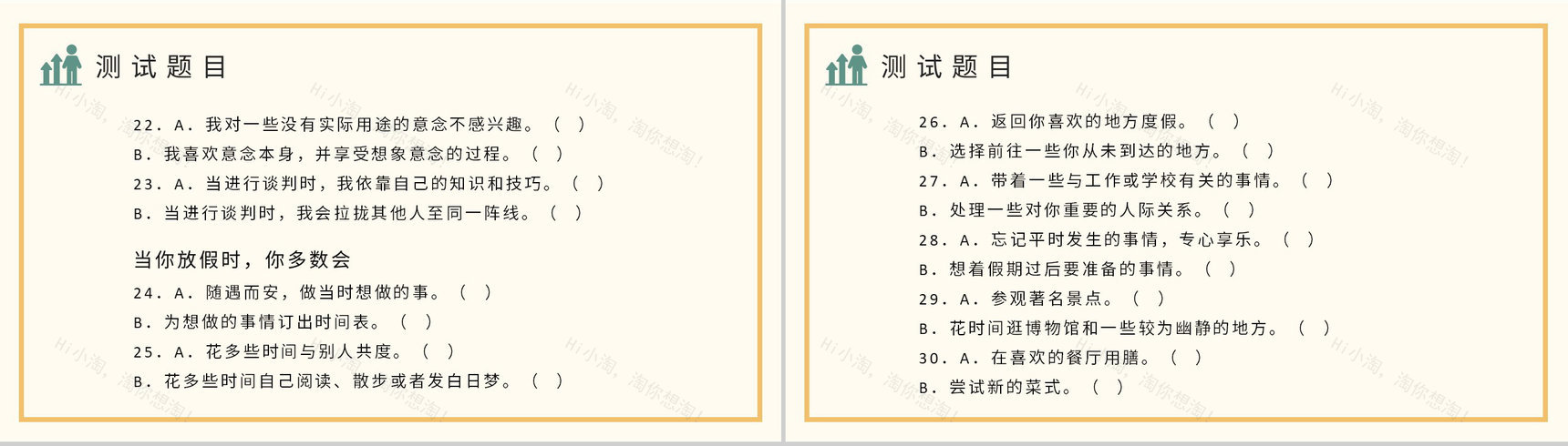 MBTI职业性格测试题目汇总个人性格分析判断总结PPT模板-6
