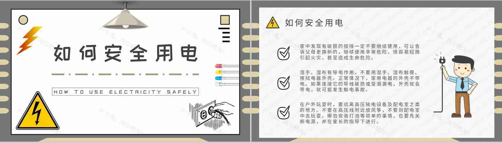 用电安全知识顺口溜学习企业安全用电知识宣传培训PPT模板-3