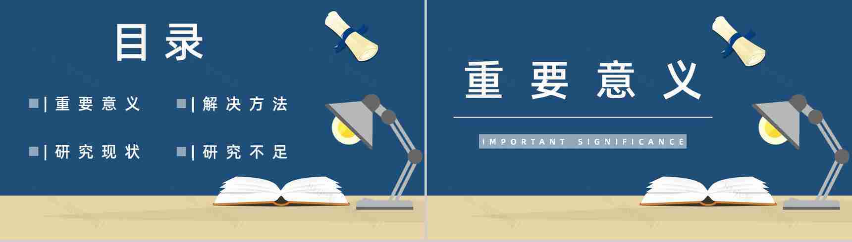 学术论文课题研究计划制定大学生毕业项目实践计划分析PPT模板-2