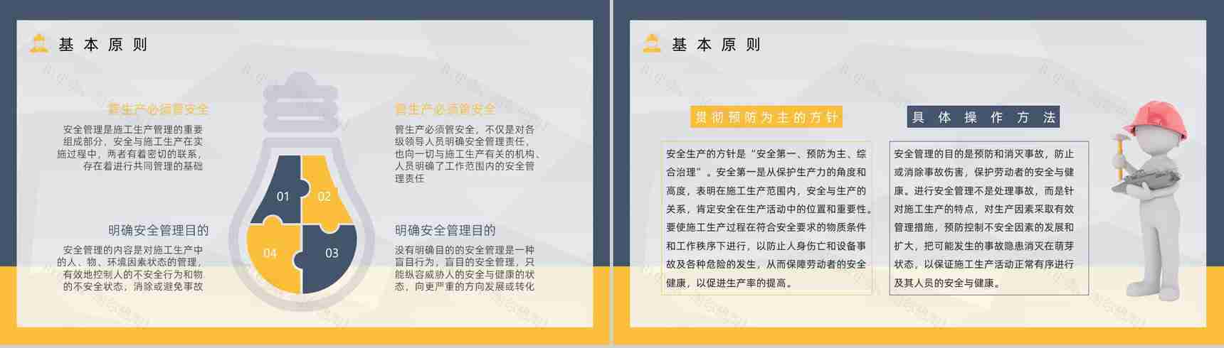 集团在建项目安全管理工作培训指导工人安全生产培训教育专题课程PPT模板-3