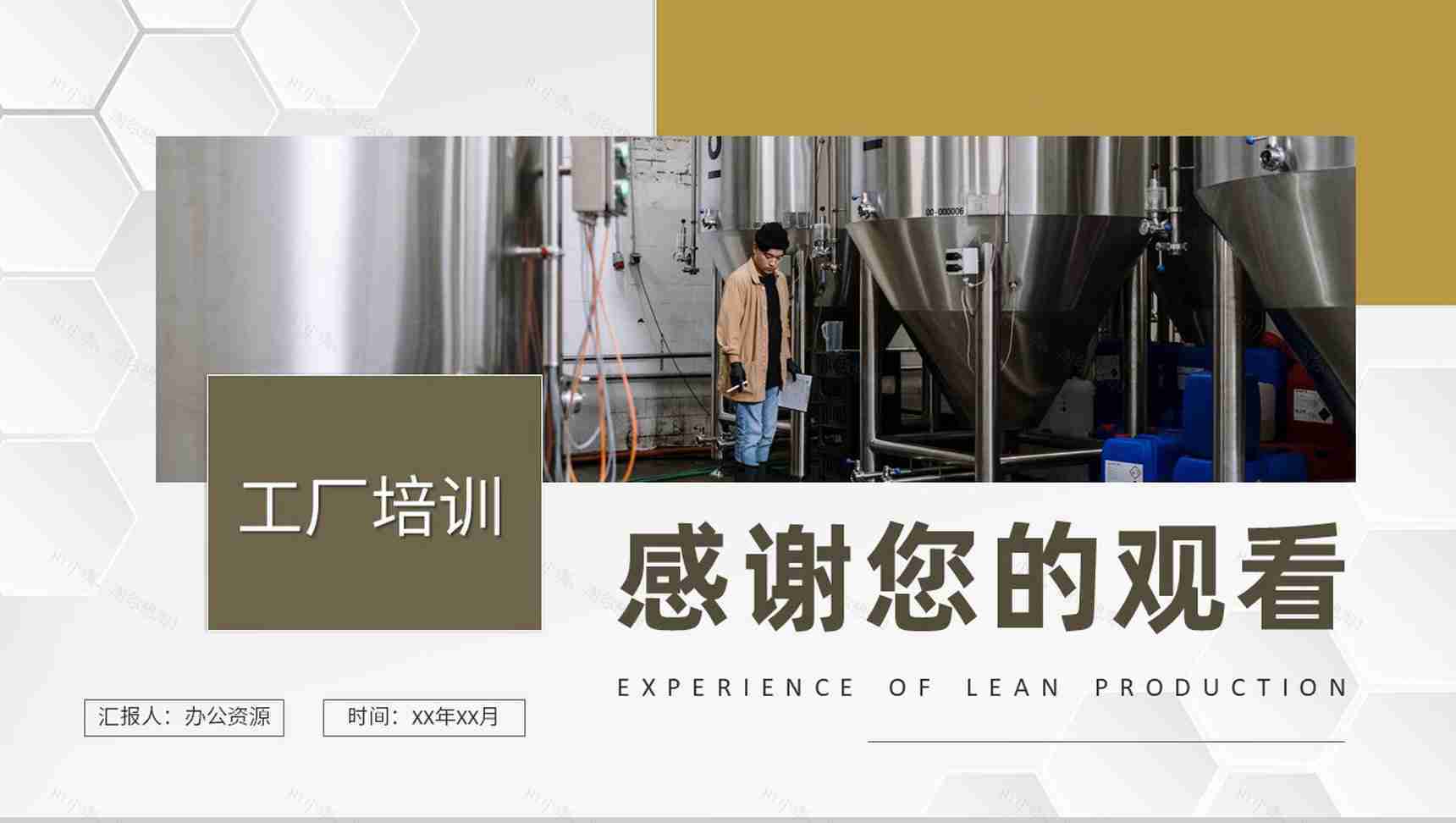 工厂员工精益生产培训心得车间现场管理规划总结PPT模板-9