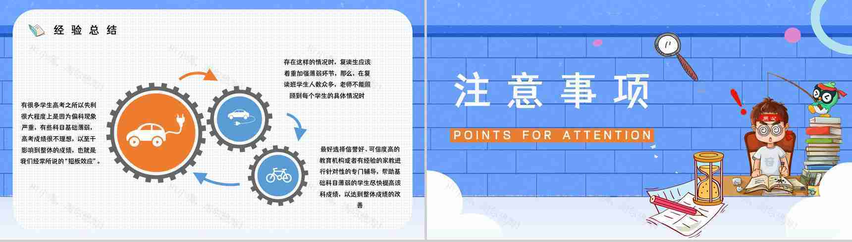 教育培训高三复读生复读流程答疑解惑学生考试复习计划PPT模板-8