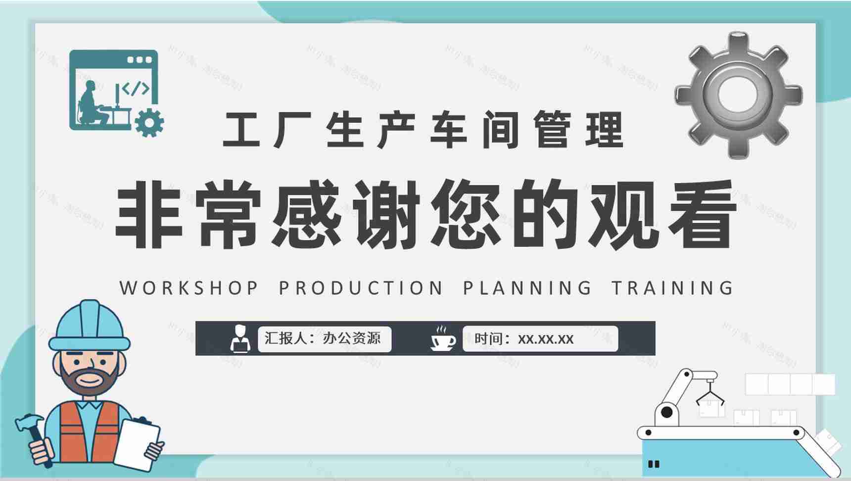 工厂生产线管理方案汇报车间生产计划知识培训PPT模板-9