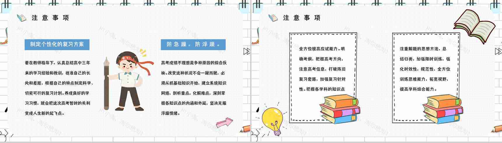 高考冲刺复读生二战高考注意事项准备流程咨询知识培训通用PPT模板-6