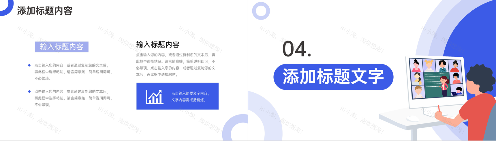 蓝色扁平风网络课程教育教师课件PPT模板-8