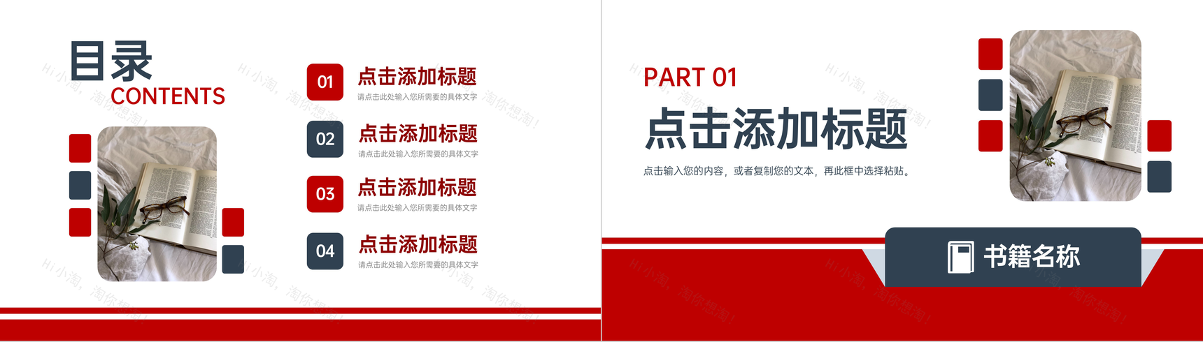商务风读书报告笔记阅读总结分享会PPT模板-2